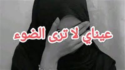 رواية عيناي لا تري الضوء بقلم هدير محمد