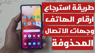 كل أرقام الناس اللي مسحتوها أو ضاعت منكم هتلاقوها هنا أنا شخصيا اتصدمت