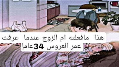 قصة واقعية في العروس عندما خبرت عمرها 43 عاما