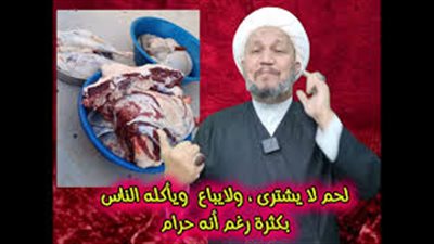 ماهو اللحم الذي لايشترى ولايباع و يأكله الناس بكثرة رغم أنه حرام