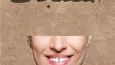 لماذا نهى النبي عن التفلج خاصة النساء وما معنى التفلج