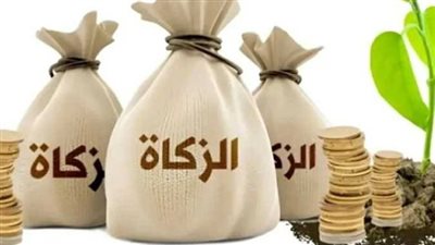 اخر موعد لاخراج زكاة الفطر 2026  دار الإفتاء تحدد قيمتها وشروطها