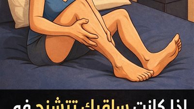 الشد العضلي الليلي نداء استغاثة من جسدك